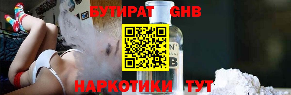 Бутират  Вход с VPN  Лиски  БУТИРАТ 1.4BDO 