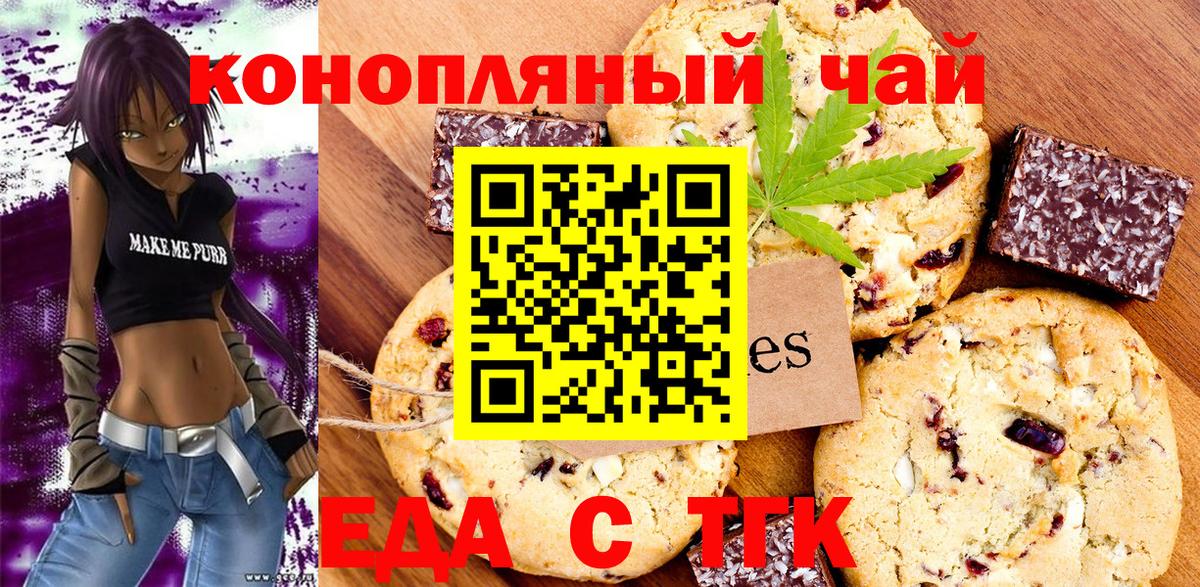 Еда ТГК марихуана  Вход с VPN  Лиски 