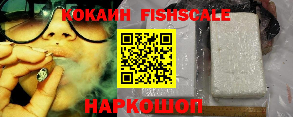 COCAIN FishScale Лиски