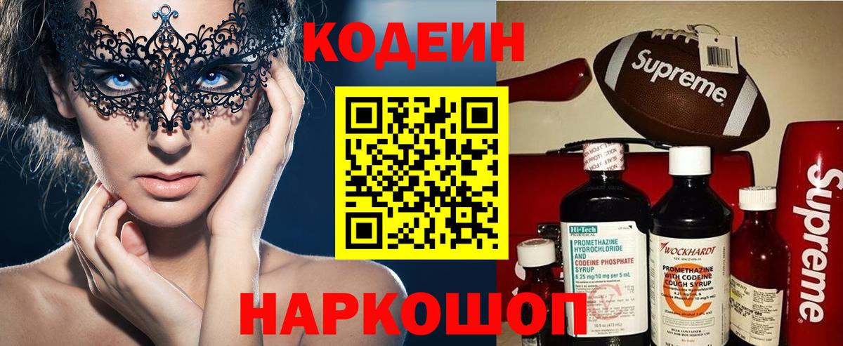 Лиски  купить наркотик  Вход с VPN  Кодеин Purple Drank  Кодеиновый сироп Lean Purple Drank 