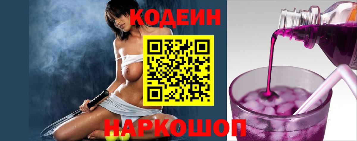Кодеин напиток Lean (лин) Лиски