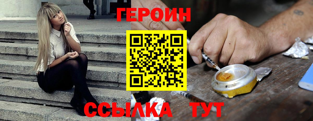 Героин белый Лиски
